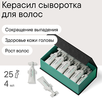 Сыворотка для восстановления волос UNATUNA 